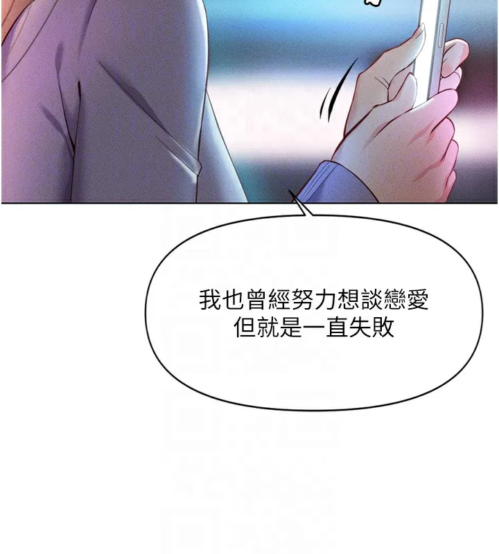 鲁蛇社畜的金手指-第6話-是朋友也是戀愛教練 - 图片 110