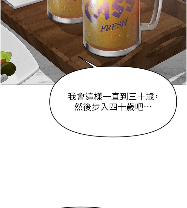 魯蛇社畜的金手指第6話-是朋友也是戀愛教練