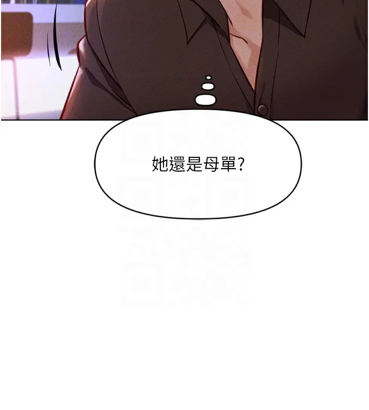 魯蛇社畜的金手指第6話-是朋友也是戀愛教練