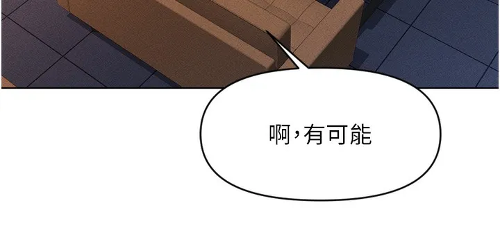 鲁蛇社畜的金手指-第6話-是朋友也是戀愛教練 - 图片 116