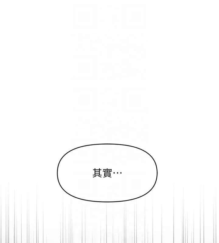 鲁蛇社畜的金手指-第6話-是朋友也是戀愛教練 - 图片 117