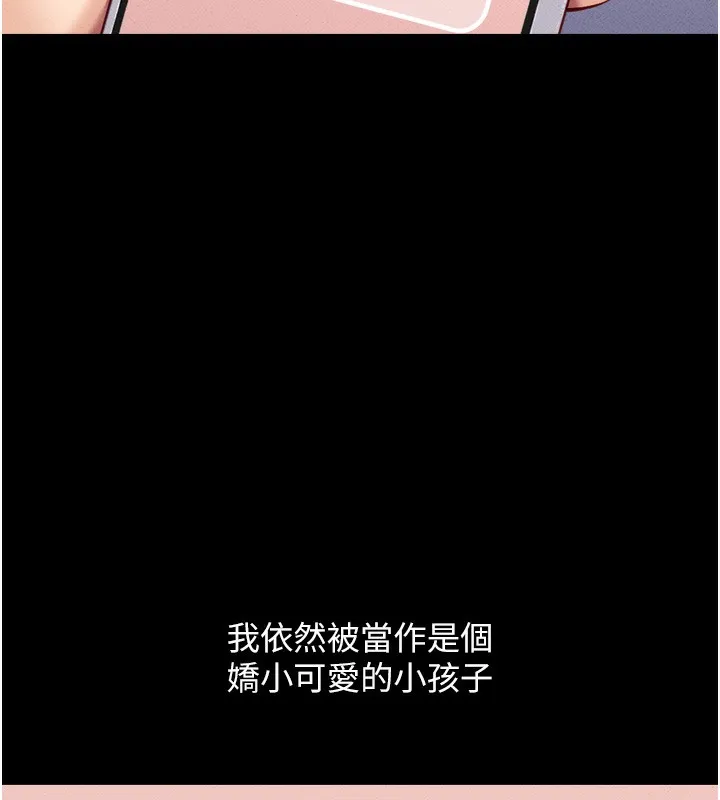 鲁蛇社畜的金手指-第6話-是朋友也是戀愛教練 - 图片 130