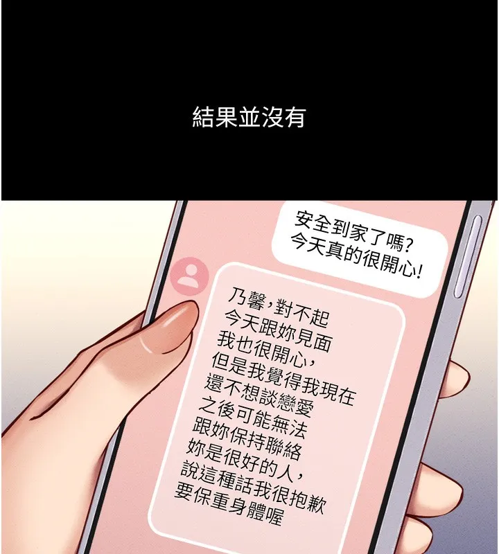 魯蛇社畜的金手指第6話-是朋友也是戀愛教練
