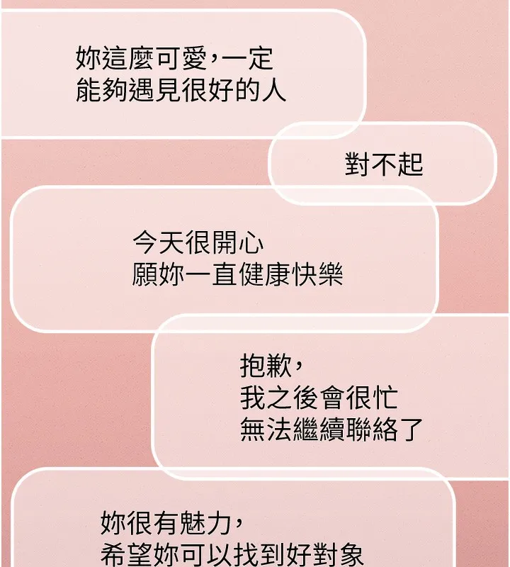 鲁蛇社畜的金手指-第6話-是朋友也是戀愛教練 - 图片 131