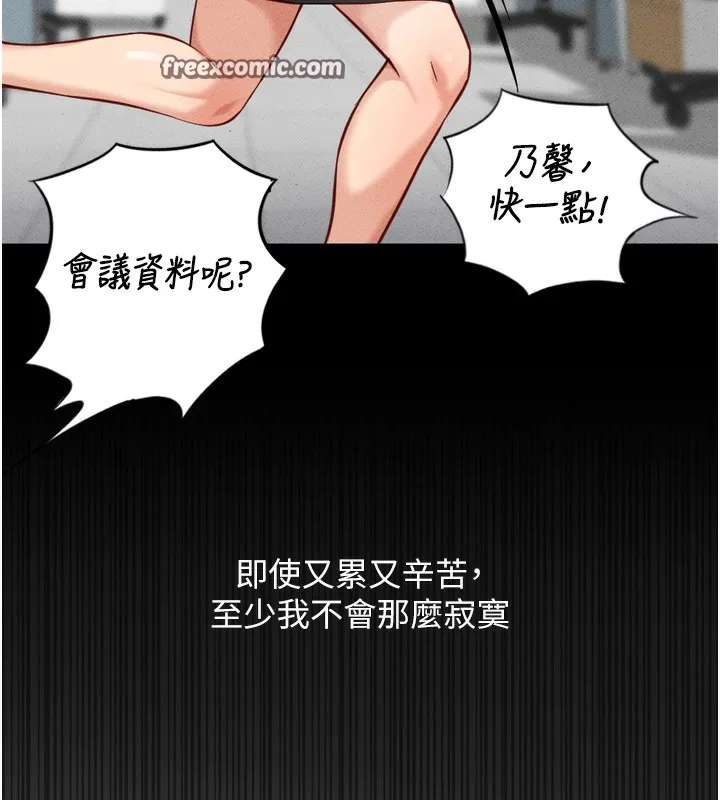 魯蛇社畜的金手指第6話-是朋友也是戀愛教練