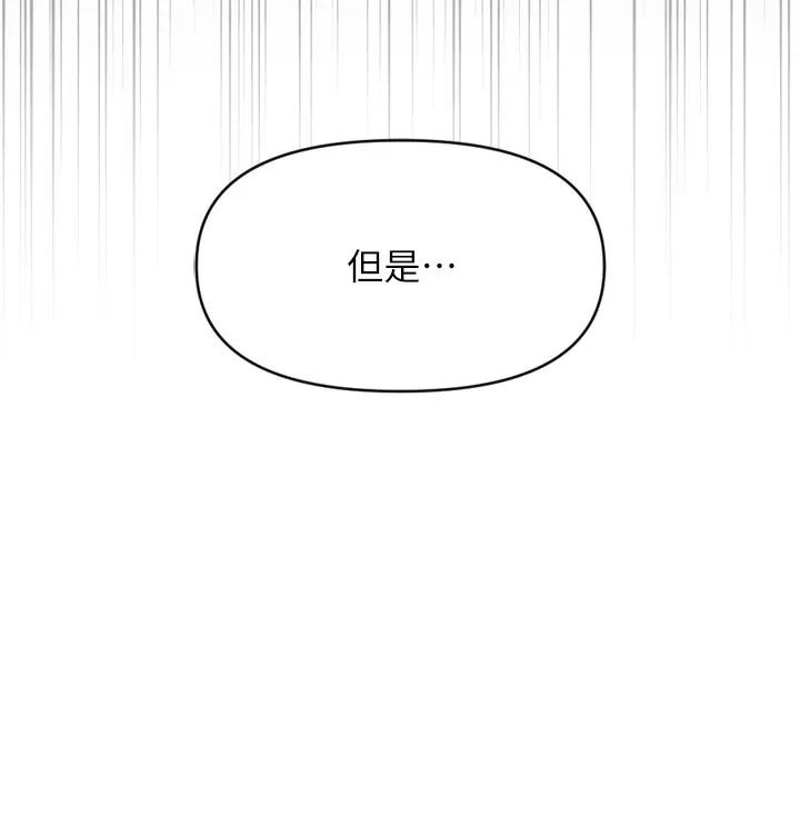 鲁蛇社畜的金手指-第6話-是朋友也是戀愛教練 - 图片 137