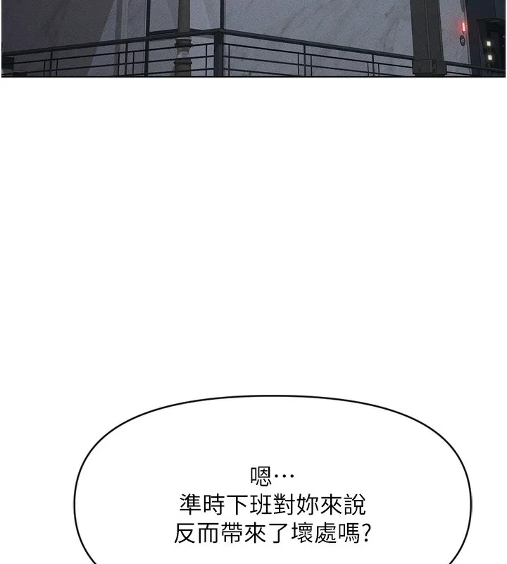 鲁蛇社畜的金手指-第6話-是朋友也是戀愛教練 - 图片 140