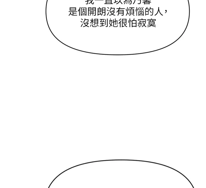 魯蛇社畜的金手指第6話-是朋友也是戀愛教練