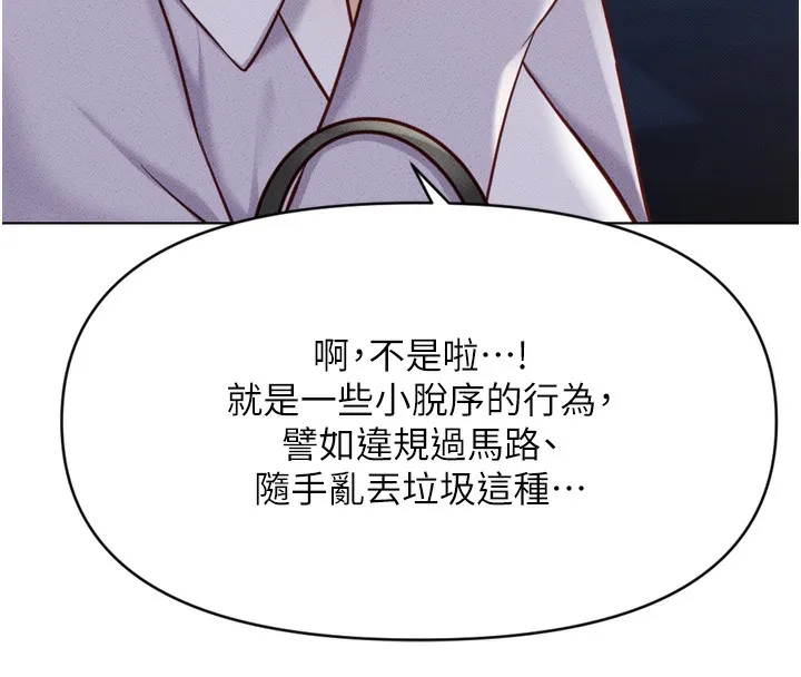 鲁蛇社畜的金手指-第6話-是朋友也是戀愛教練 - 图片 145