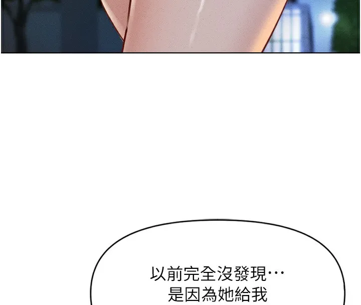 魯蛇社畜的金手指第6話-是朋友也是戀愛教練