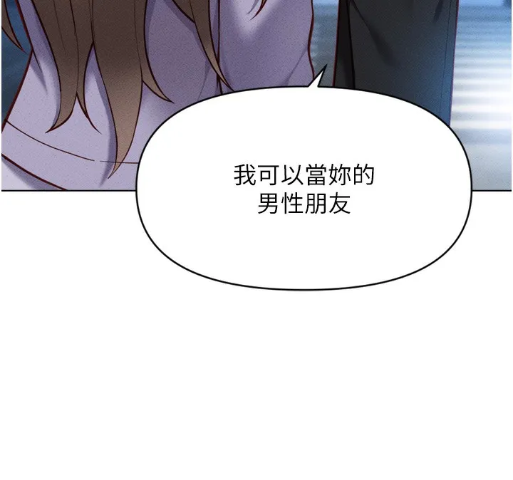 鲁蛇社畜的金手指-第6話-是朋友也是戀愛教練 - 图片 161