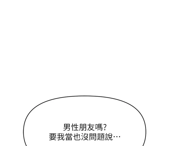 鲁蛇社畜的金手指-第6話-是朋友也是戀愛教練 - 图片 157