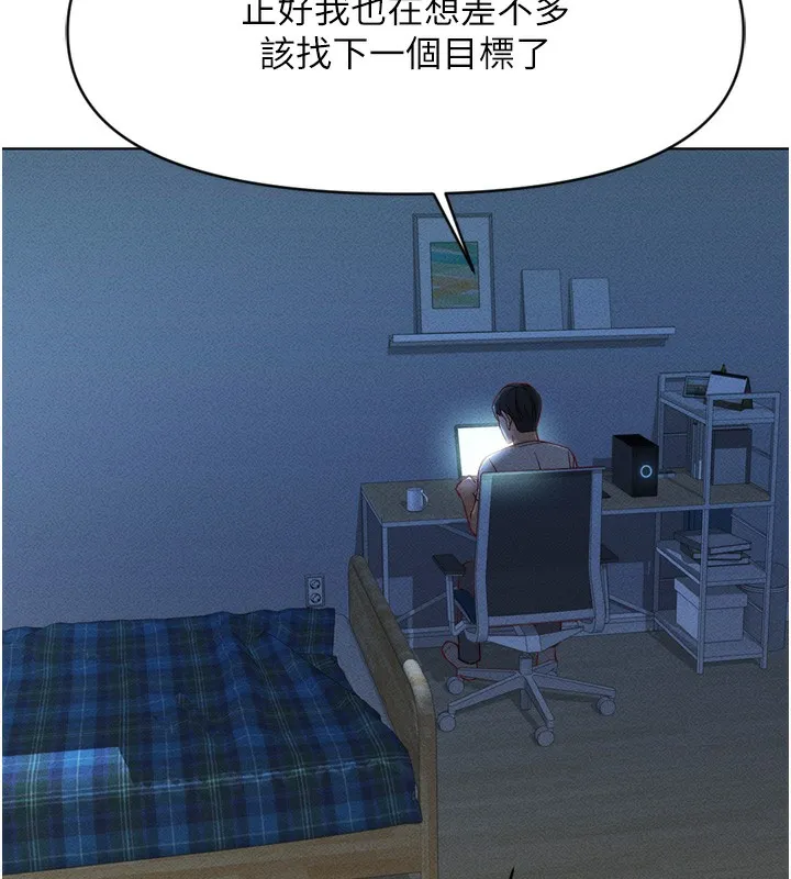 鲁蛇社畜的金手指-第6話-是朋友也是戀愛教練 - 图片 171