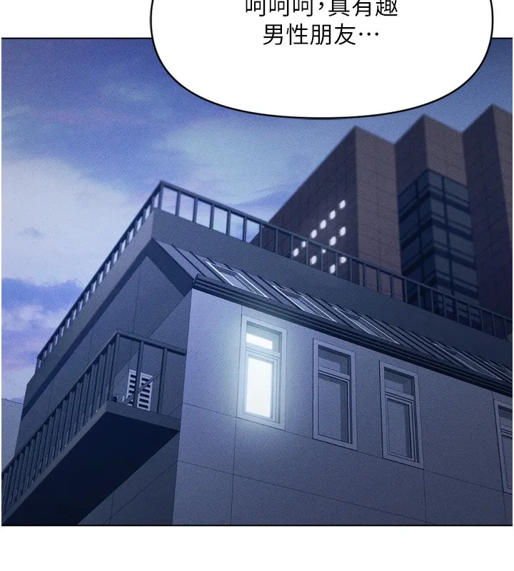 鲁蛇社畜的金手指-第6話-是朋友也是戀愛教練 - 图片 169