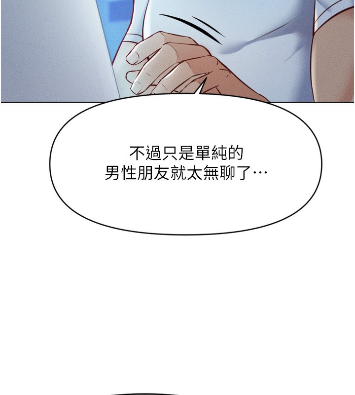 鲁蛇社畜的金手指第6話-是朋友也是戀愛教練