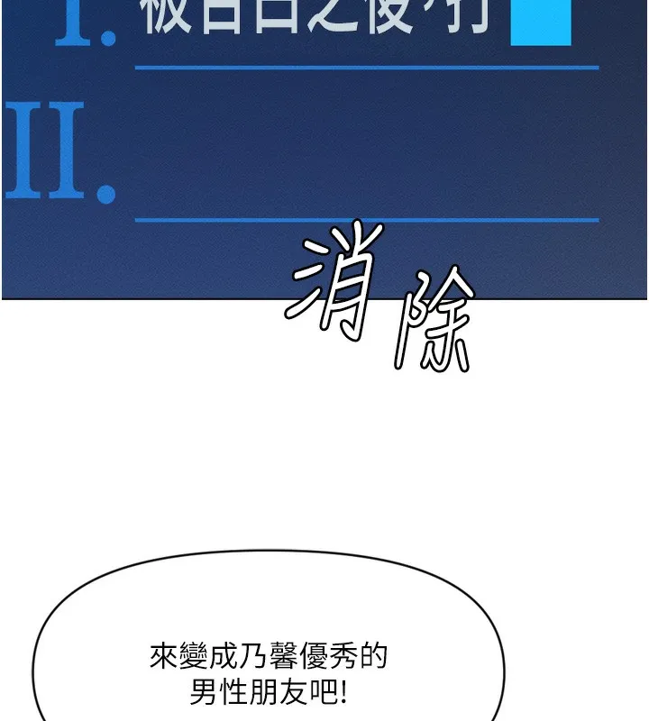 鲁蛇社畜的金手指-第6話-是朋友也是戀愛教練 - 图片 173