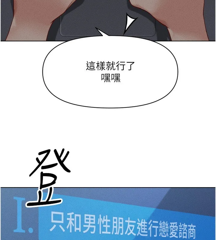 鲁蛇社畜的金手指-第6話-是朋友也是戀愛教練 - 图片 179