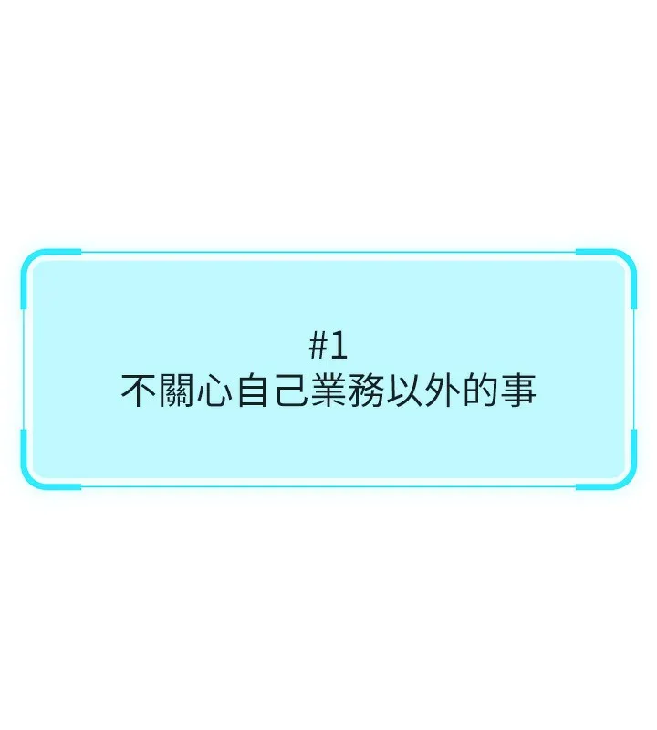鲁蛇社畜的金手指-第7話-開發寶藏女孩 - 图片 18