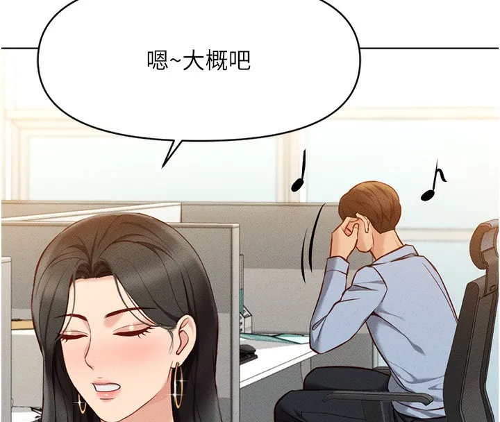 鲁蛇社畜的金手指-第7話-開發寶藏女孩 - 图片 20