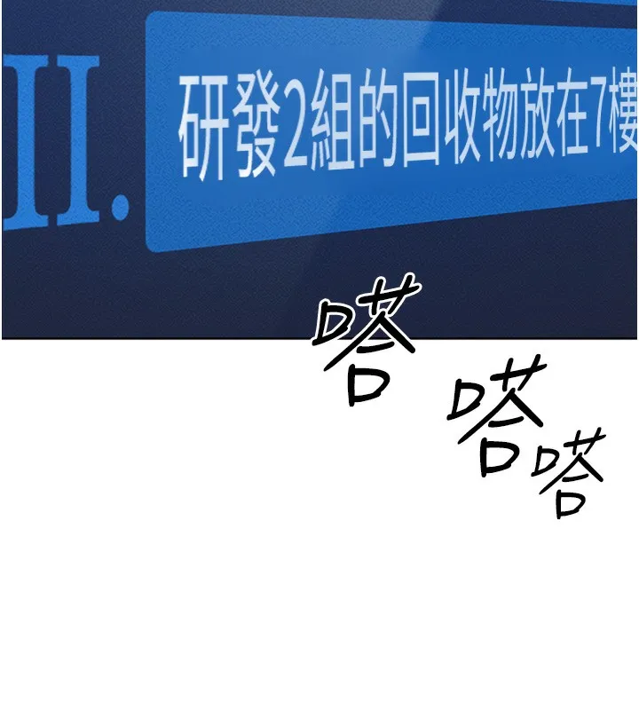 鲁蛇社畜的金手指-第7話-開發寶藏女孩 - 图片 27