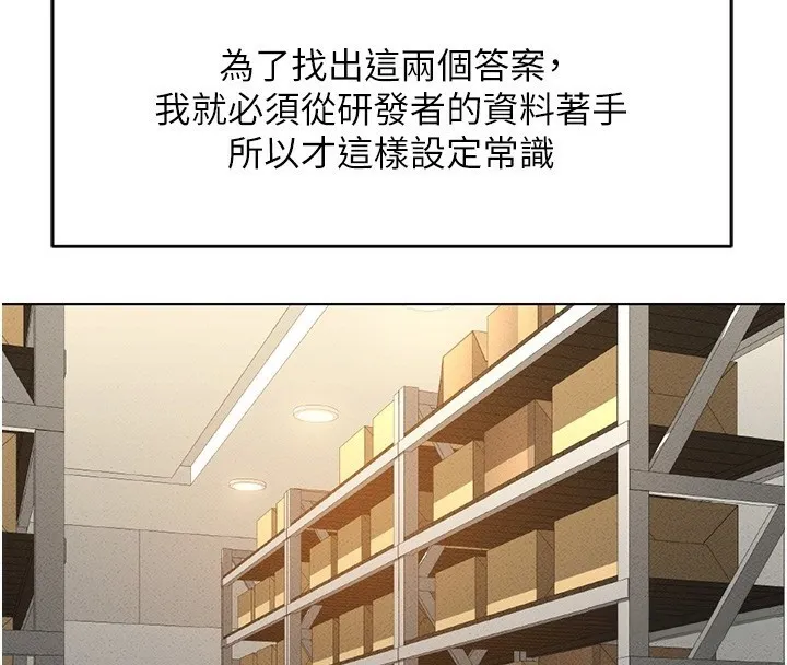 鲁蛇社畜的金手指-第7話-開發寶藏女孩 - 图片 33
