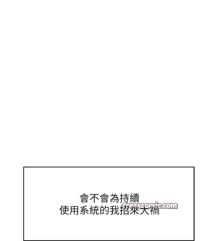 鲁蛇社畜的金手指-第7話-開發寶藏女孩 - 图片 30