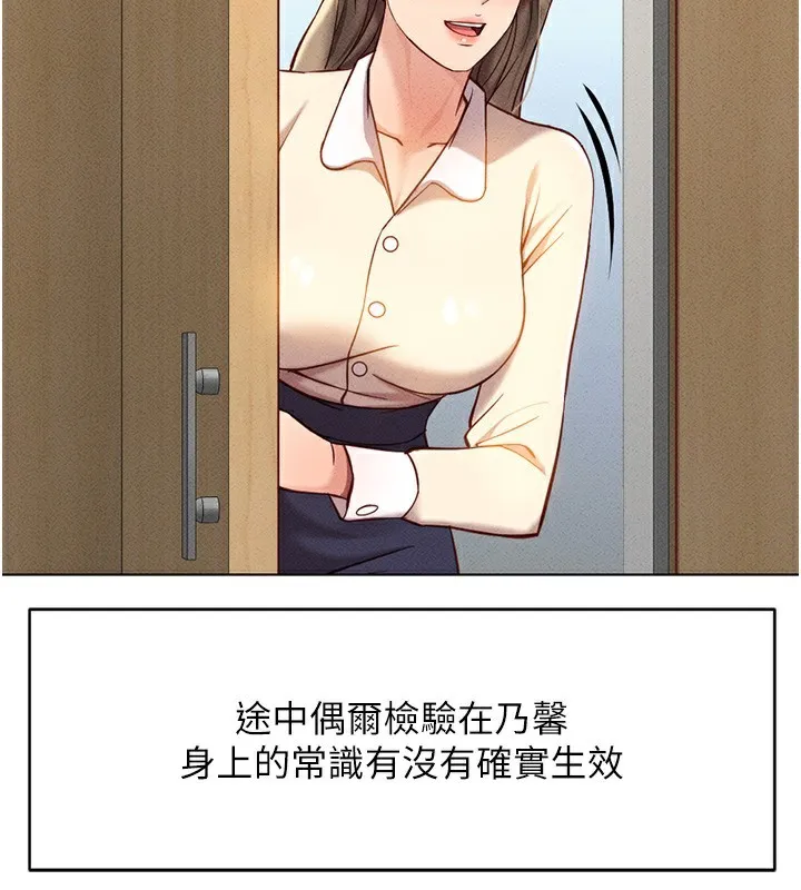 魯蛇社畜的金手指第7話-開發寶藏女孩
