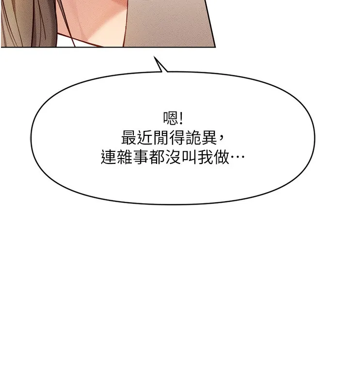 鲁蛇社畜的金手指-第7話-開發寶藏女孩 - 图片 44