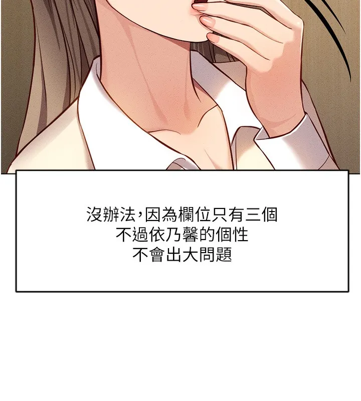 魯蛇社畜的金手指第7話-開發寶藏女孩