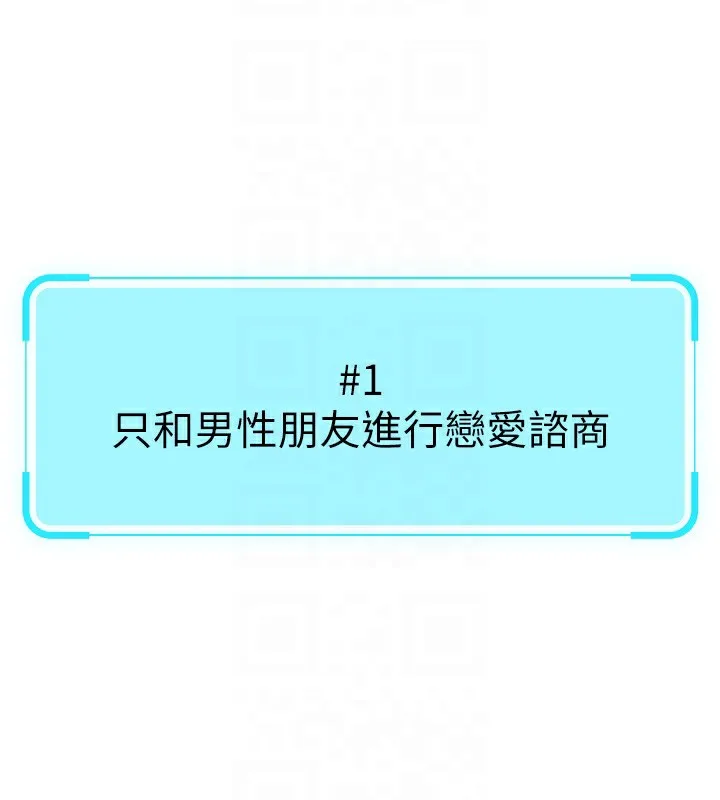 魯蛇社畜的金手指第7話-開發寶藏女孩