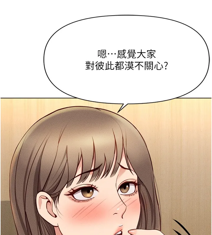 鲁蛇社畜的金手指-第7話-開發寶藏女孩 - 图片 46
