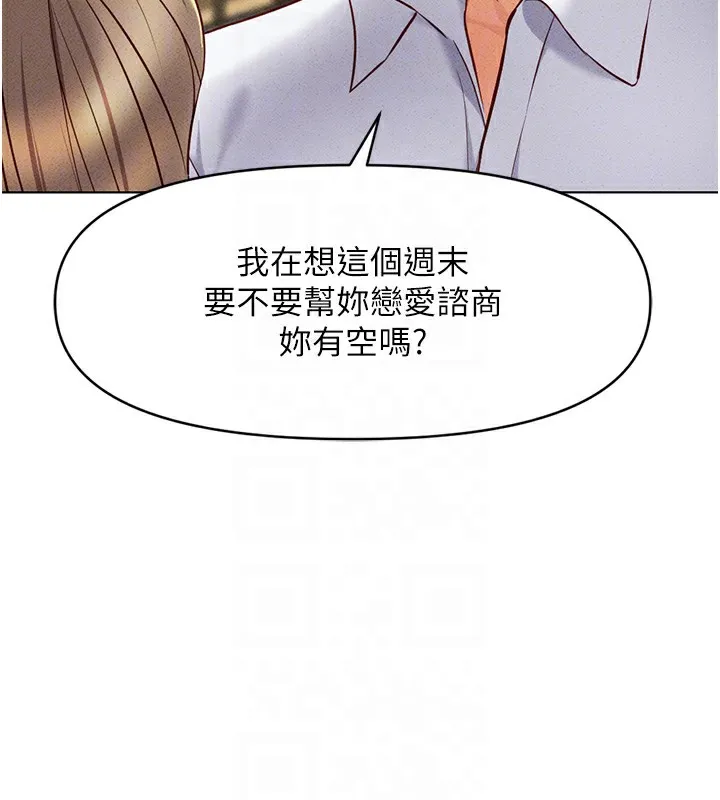 魯蛇社畜的金手指第7話-開發寶藏女孩