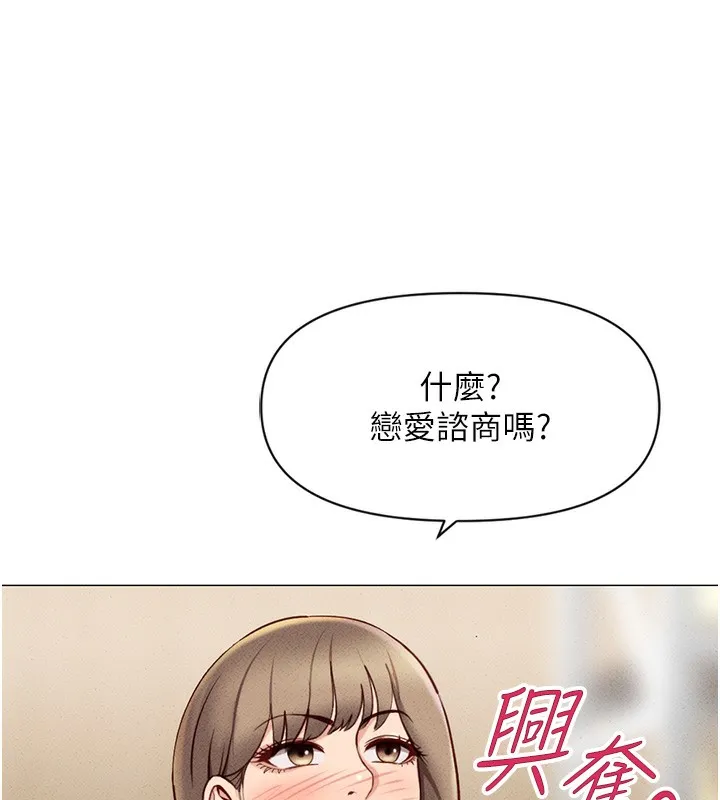鲁蛇社畜的金手指-第7話-開發寶藏女孩 - 图片 53