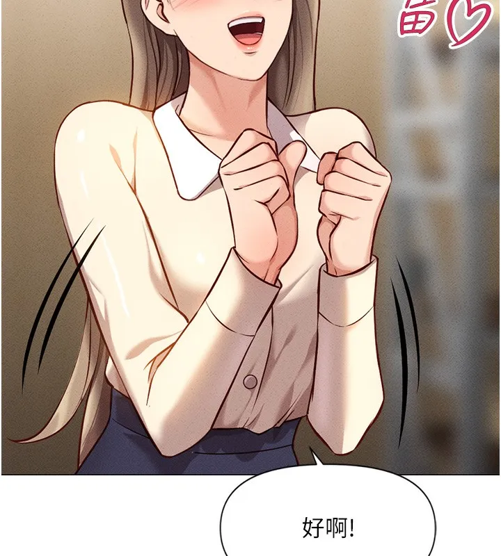 魯蛇社畜的金手指第7話-開發寶藏女孩