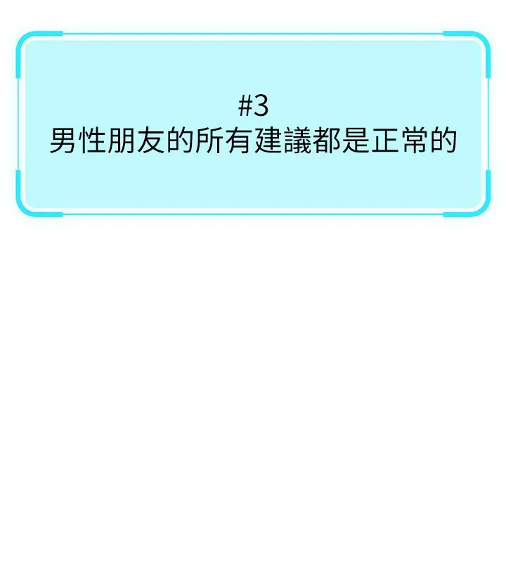 鲁蛇社畜的金手指-第7話-開發寶藏女孩 - 图片 63