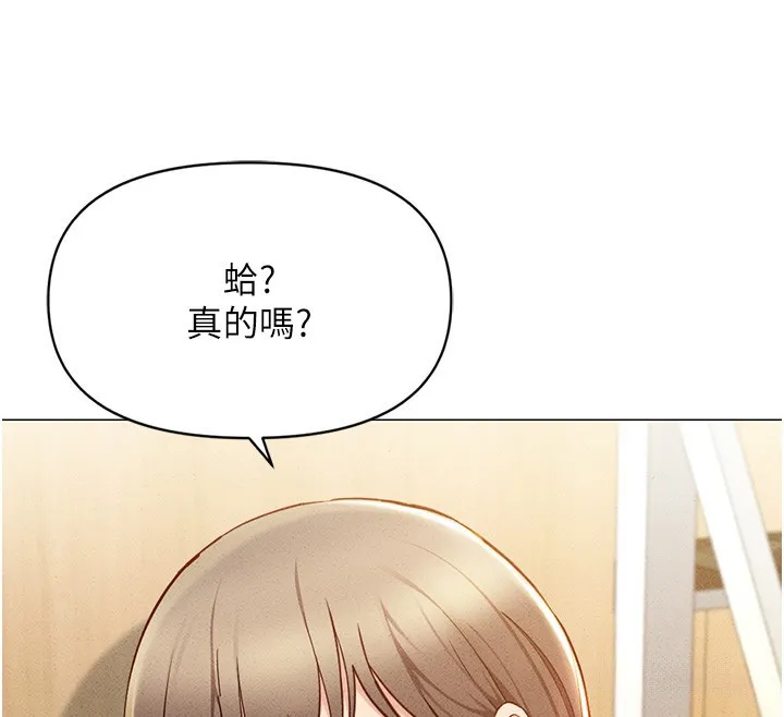 鲁蛇社畜的金手指-第7話-開發寶藏女孩 - 图片 64