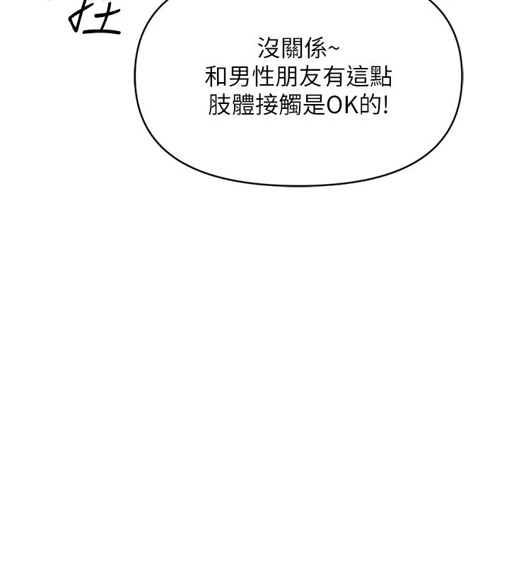 魯蛇社畜的金手指第7話-開發寶藏女孩