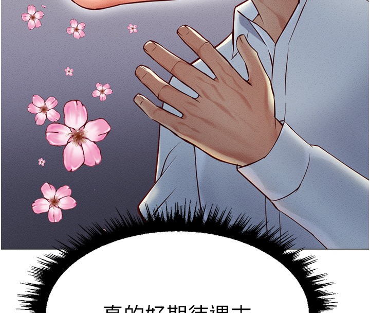 鲁蛇社畜的金手指第7話-開發寶藏女孩