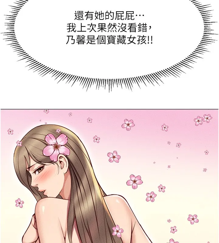 魯蛇社畜的金手指第7話-開發寶藏女孩