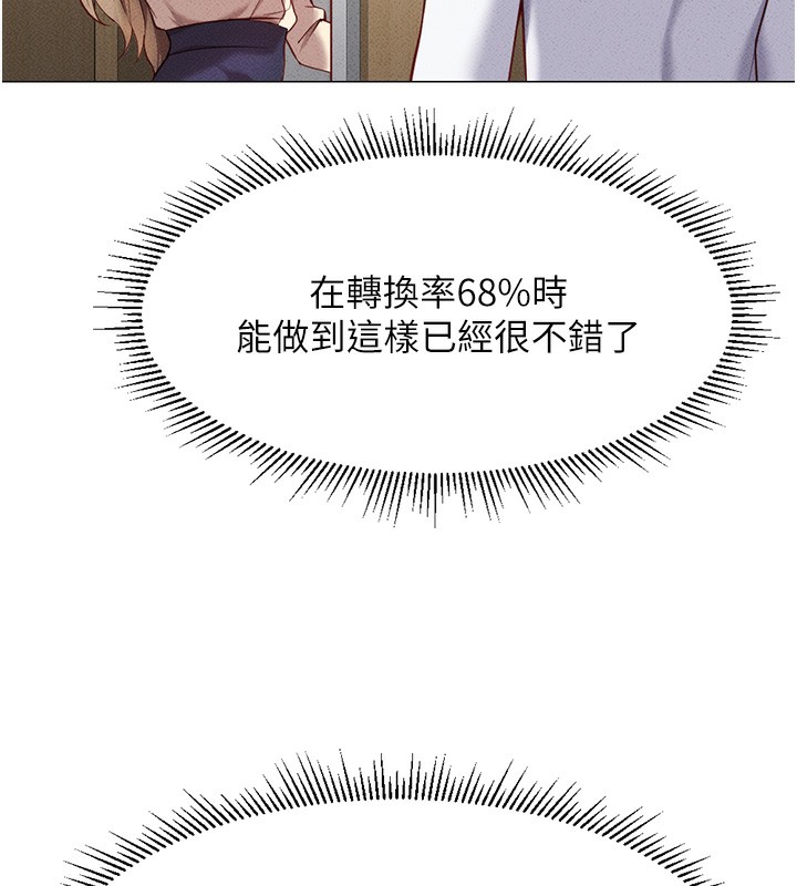 魯蛇社畜的金手指第7話-開發寶藏女孩