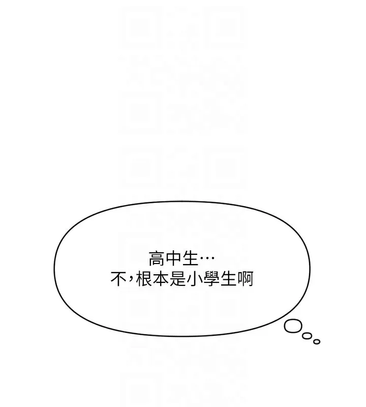鲁蛇社畜的金手指-第7話-開發寶藏女孩 - 图片 81