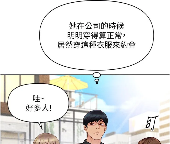 鲁蛇社畜的金手指-第7話-開發寶藏女孩 - 图片 84