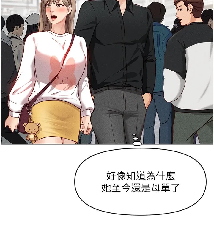 魯蛇社畜的金手指第7話-開發寶藏女孩