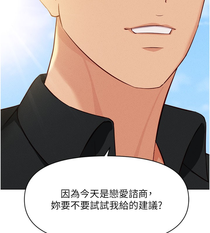 鲁蛇社畜的金手指第7話-開發寶藏女孩