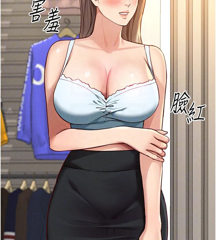 鲁蛇社畜的金手指-第7話-開發寶藏女孩 - 图片 91