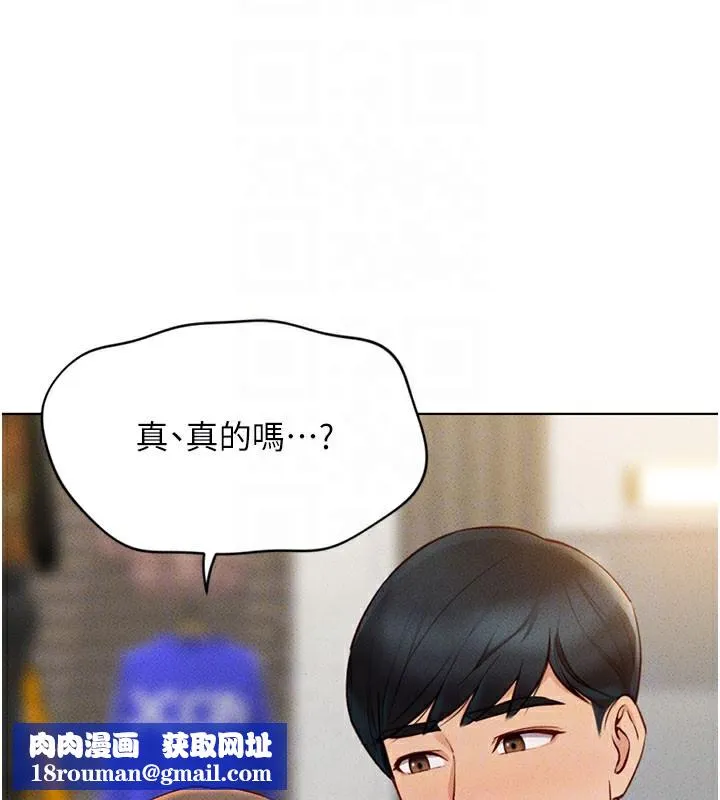 魯蛇社畜的金手指第7話-開發寶藏女孩