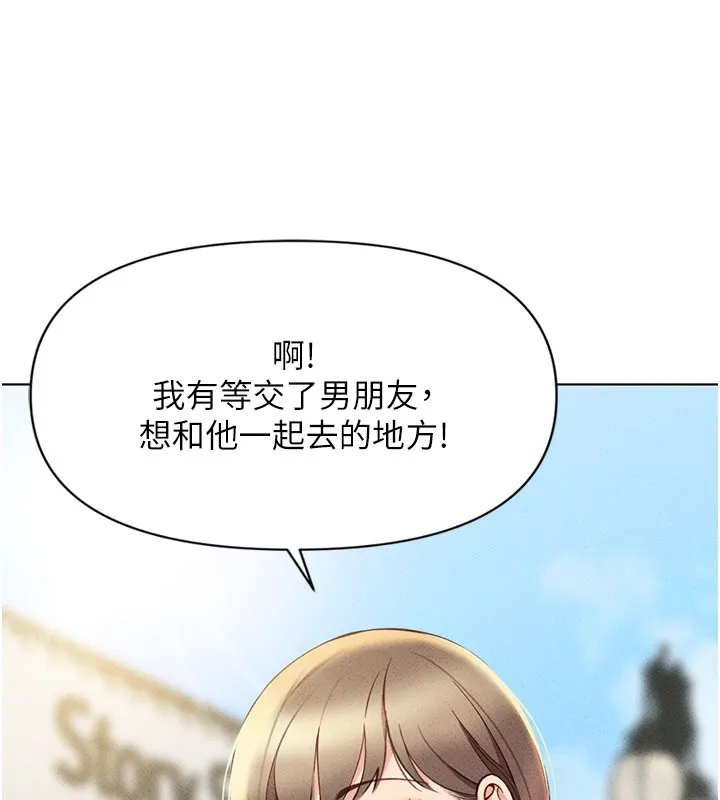 鲁蛇社畜的金手指-第7話-開發寶藏女孩 - 图片 103
