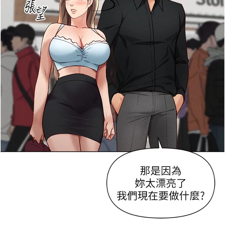 鲁蛇社畜的金手指-第7話-開發寶藏女孩 - 图片 102