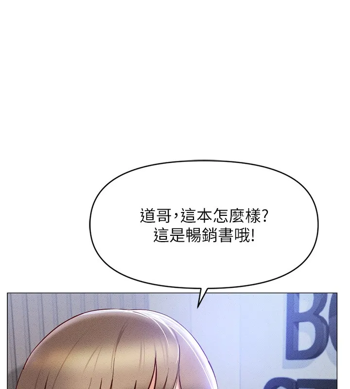 鲁蛇社畜的金手指-第7話-開發寶藏女孩 - 图片 110