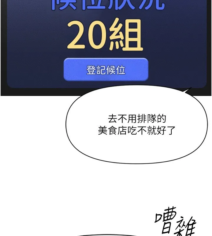 魯蛇社畜的金手指第7話-開發寶藏女孩